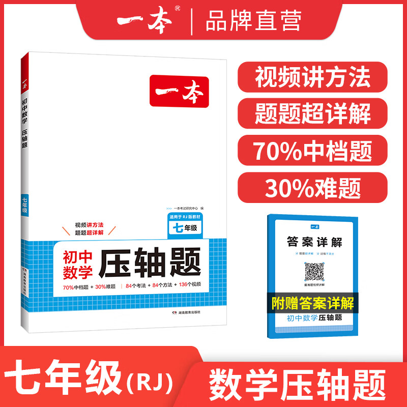 2025一本初中数学压轴题中考数学物理化学压轴题七八九年级有理数方程初一二三数学必刷题上下册通用中考数学专题训练解题方法数学答题模板例题练习 7年级数学压轴题【RJ版】 正版压轴题