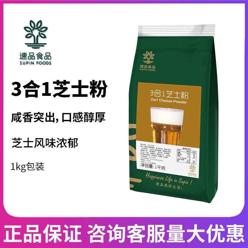 速品食品（SUPIN FOODS）速品食品速品3合1芝士粉固體飲料1kg奶蓋 3合1芝士粉