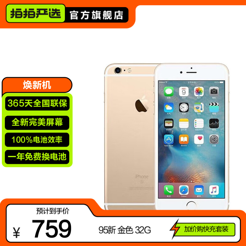 【焕新机】Apple iPhone 6S Plus 苹果6splus二手手机 二手手机 金色 32G-京东商城【降价监控 价格走势 历史价格