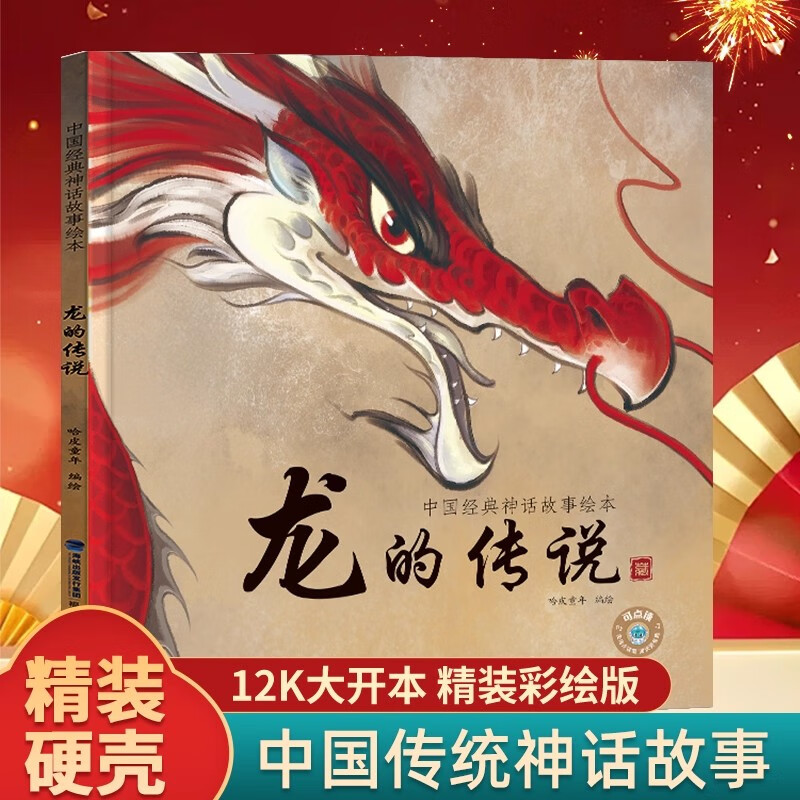 ���ǵĳ�Ϧ��װ�汾 ʮ����Ф�й�����Ŵ��񻰹��»汾 ��ͯ�汾3-6�꾫װһ�����꼶����������׶��汾�Ķ�������ͼ���ע���л���ͳԢ�� ��Ӳ�Ǿ�װ�����Ĵ�˵ 9.93Ԫ