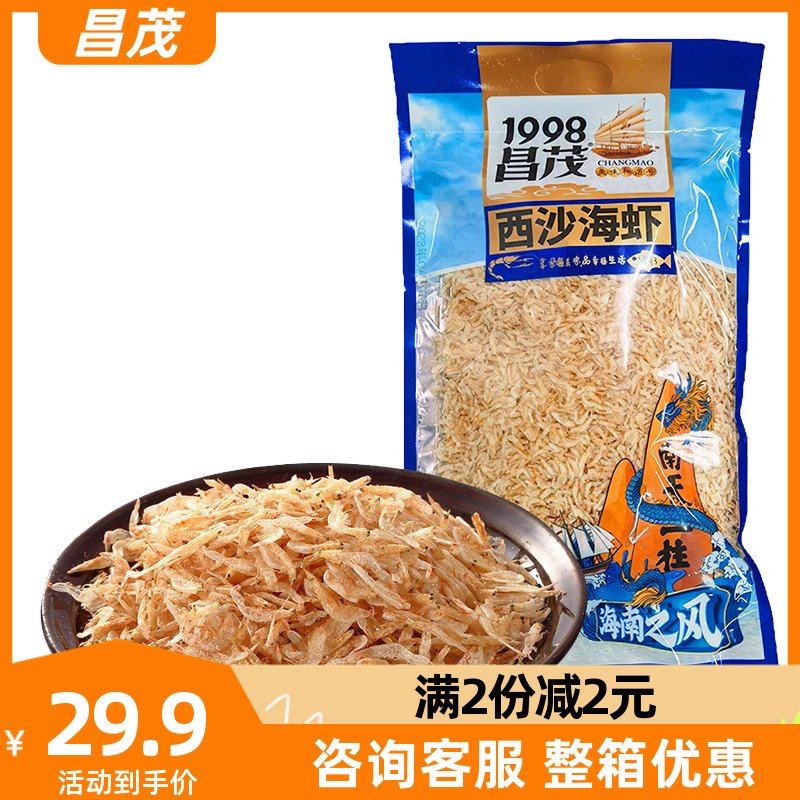 昌茂海南特產(chǎn) 西沙海蝦250g  干蝦皮小蝦米海鮮干貨海產(chǎn) 250g*1袋