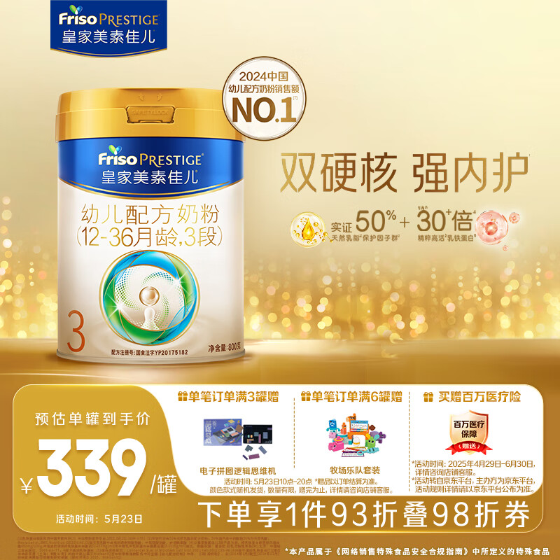 美素佳儿（Friso）皇家幼儿配方奶粉 3段（1-3岁幼儿适用）800g 乳铁蛋白 (新国标)
