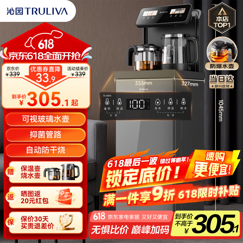 沁园（TRULIVA）茶吧机家用客厅用茶吧柜饮水机一体机下置水桶办公室智能水吧 【月销过万】温热款T-Z3010