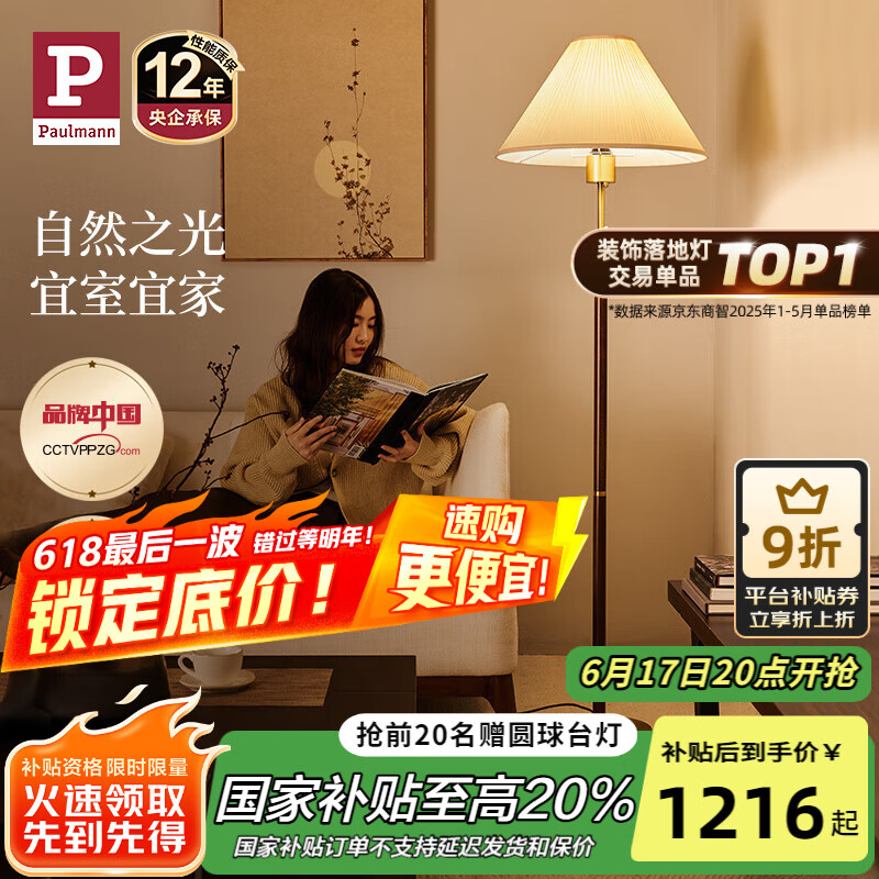 Paulmann P德国柏曼落地灯Yves 暖光灯客厅卧室氛围胡桃木杆复古立式灯具