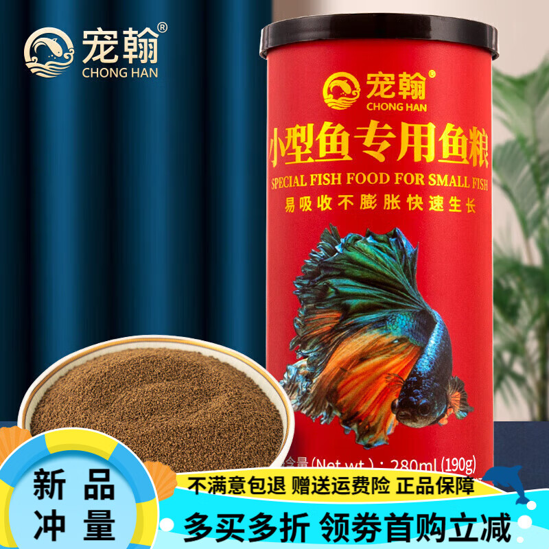 寵翰魚(yú)食小型魚(yú)飼料錦鯉魚(yú)鸚鵡魚(yú)魚(yú)食孔雀魚(yú)鳳尾魚(yú)紅綠燈斗魚(yú)金魚(yú) 小型魚(yú)飼料(190克)