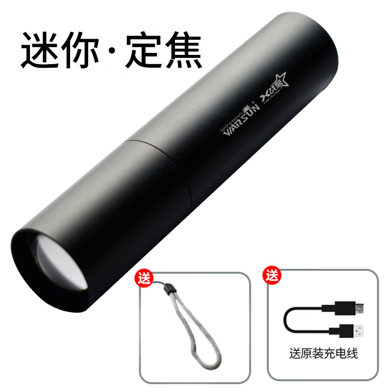 Warsun沃爾森強光充電式戶(hù)外小便攜超亮遠射家用專(zhuān)用手電筒小型迷你應急 5W_XPE燈珠_(kāi)定焦款_續航2小時(shí)