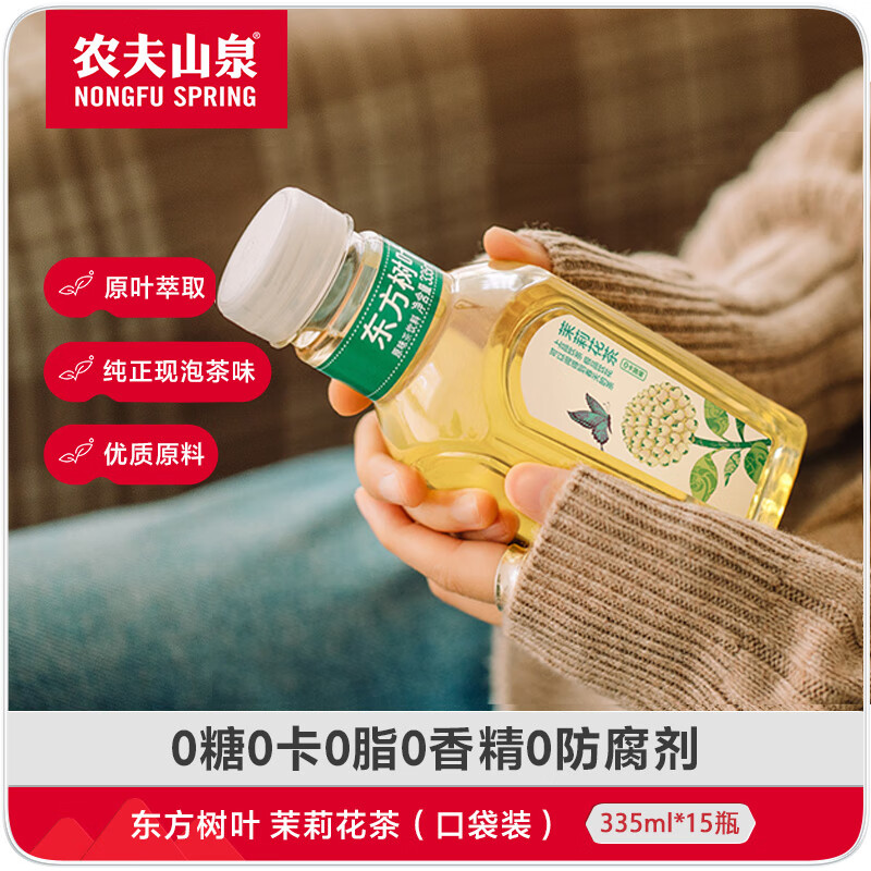 农夫山泉 东方树叶 无糖茶饮品 茶饮料 小瓶便携装 整箱饮料335ml 茉莉花茶335ml*15瓶