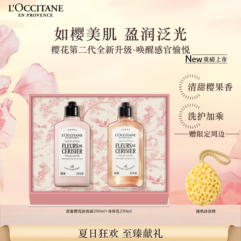 欧舒丹身体乳【新品上市】全新樱花礼盒套装(沐浴露+身体乳)滋润留香