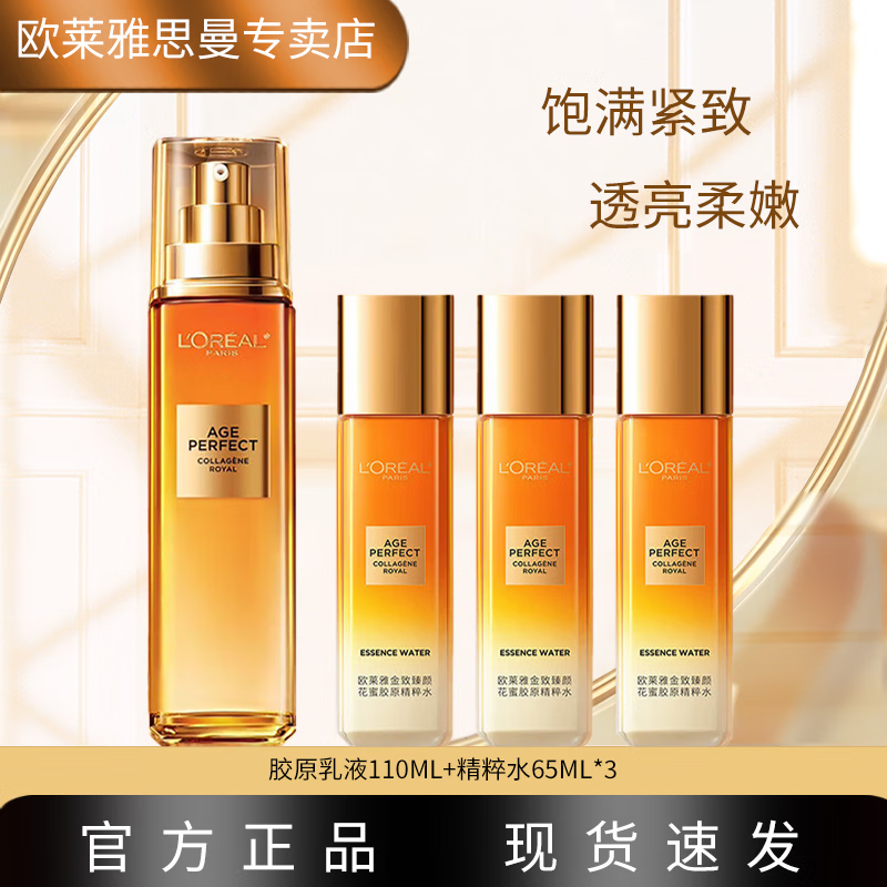 ���ڲ�����ŷ���� L'OREALС�۹޻��۽�ԭ��Һ��ʪ��ˮ�������ջ�������ˮ�黤����ױƷ��װ ���۽�ԭ��Һ110ml+����ˮ65ml*3 159.9Ԫ