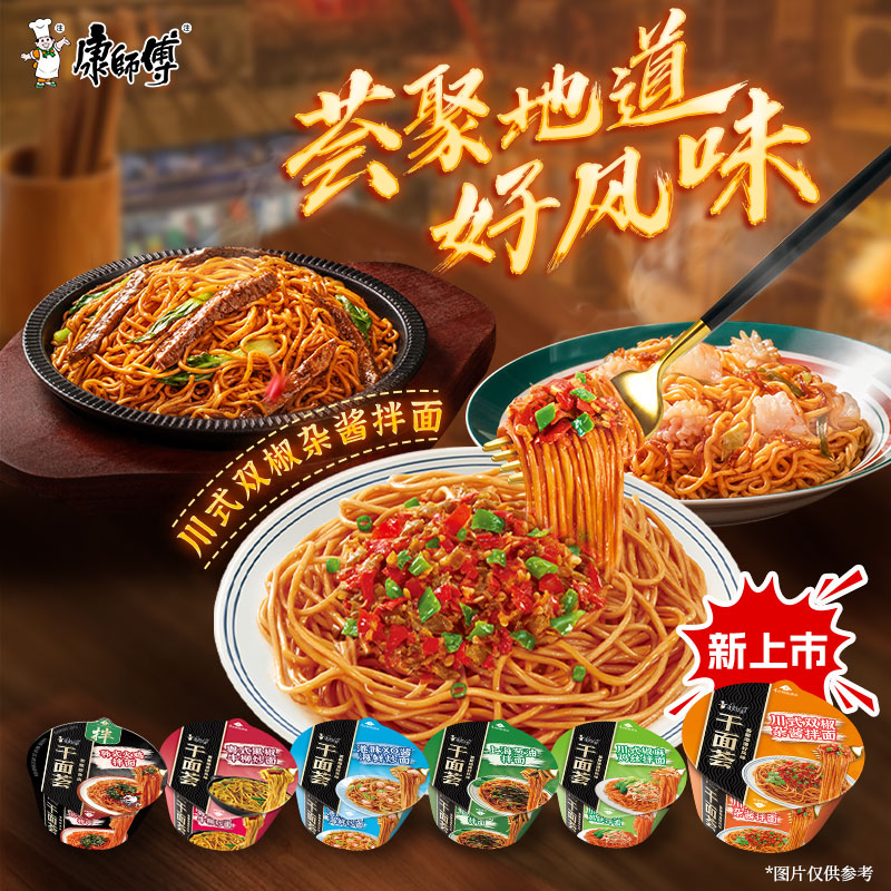 康师傅方便面 干面荟XO酱炒面+葱油拌面+黑椒炒面124g*6盒组合 泡面整箱