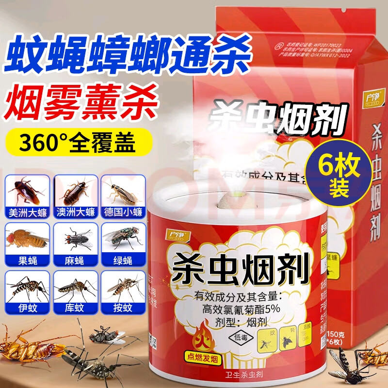 户净杀虫烟雾剂室内灭除蟑螂药跳蚤臭虫全窝端驱灭蚊苍蝇小飞虫神器