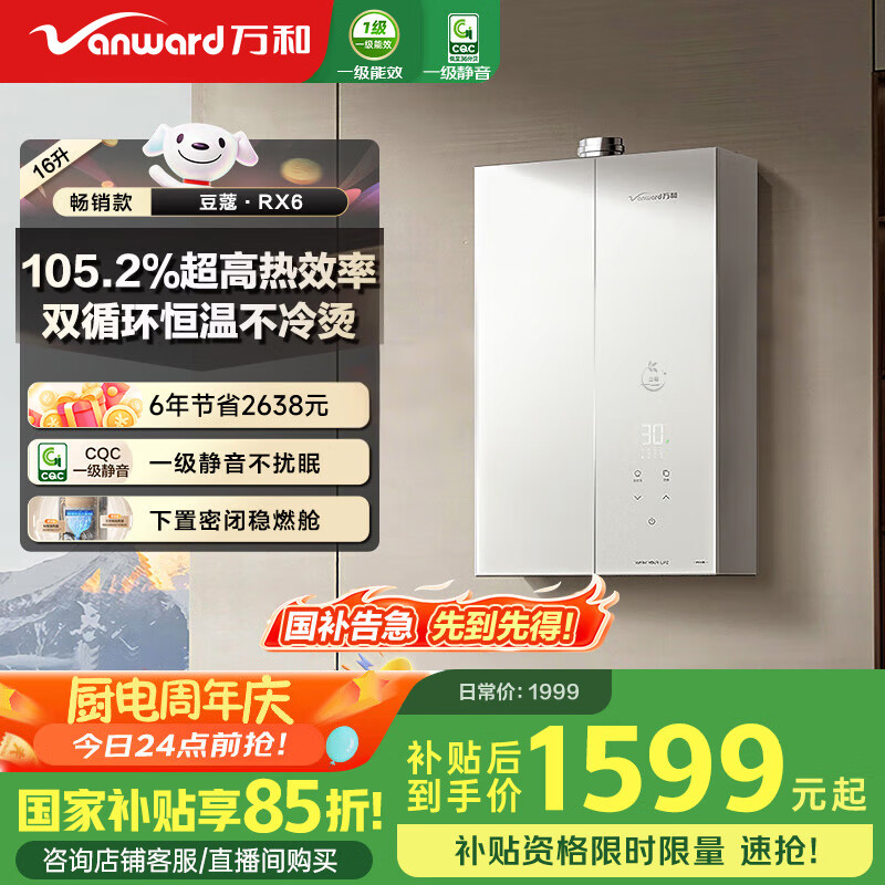 Vanward/ ˮ һЧ 16L JSLQ27-16RX6 1574.4Ԫ