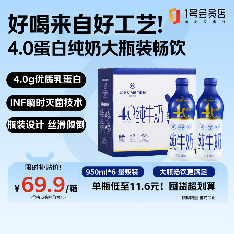 One's Member ȫ֬��ţ�� ƿװ ��ţ�� 950ml 6ƿ