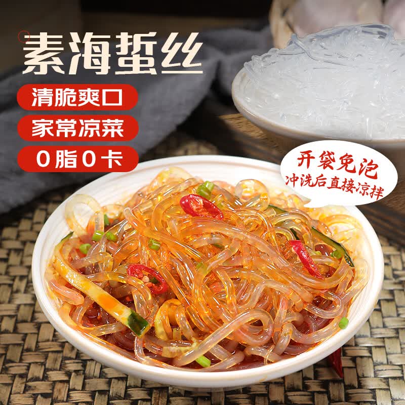 鲜窝窝素海蜇丝500g 低脂凉拌菜火锅食材魔芋素丝素食水晶粉丝