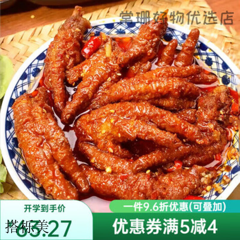 麻辣小镇虎皮凤爪鸡爪追剧零食大个卤味熟食休闲夜宵小吃300g袋 卤香味2袋(共600g)冷热双吃