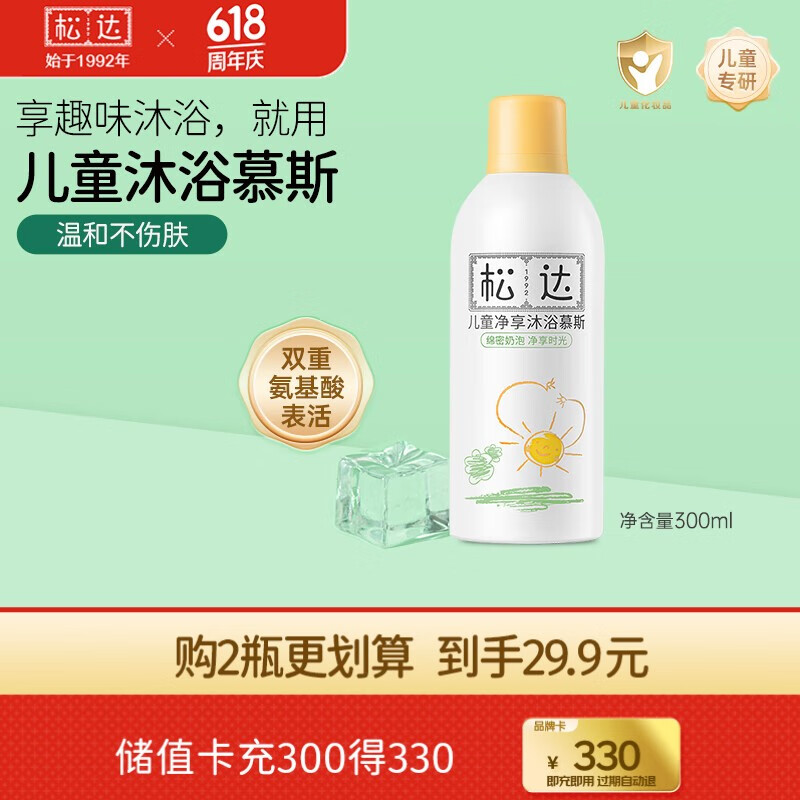 松达儿童沐浴露婴儿洗护奶泡沐浴慕斯宝宝氨基酸温和清洁 儿童净享沐浴慕斯300ml