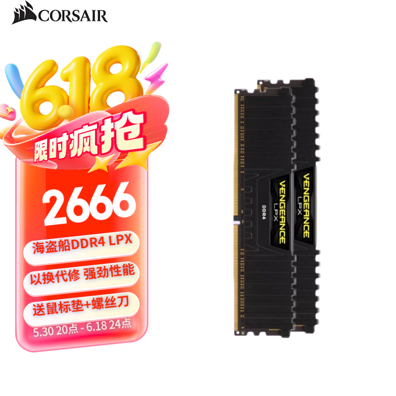 美商海盗船（USCORSAIR） 32GB(16G×2)套装 DDR4 3600 3200 3000 频率台式机电脑内存条 海盗船复仇者 马甲 DDR4 2666（升3200频率） 16GB 1条 单