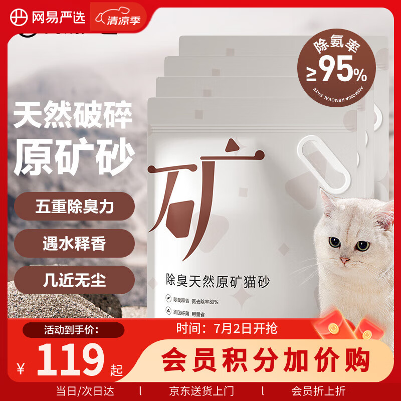 网易严选天然原矿祛味猫砂膨润土猫砂快速结团猫咪用品 4.5kg*4包整箱装