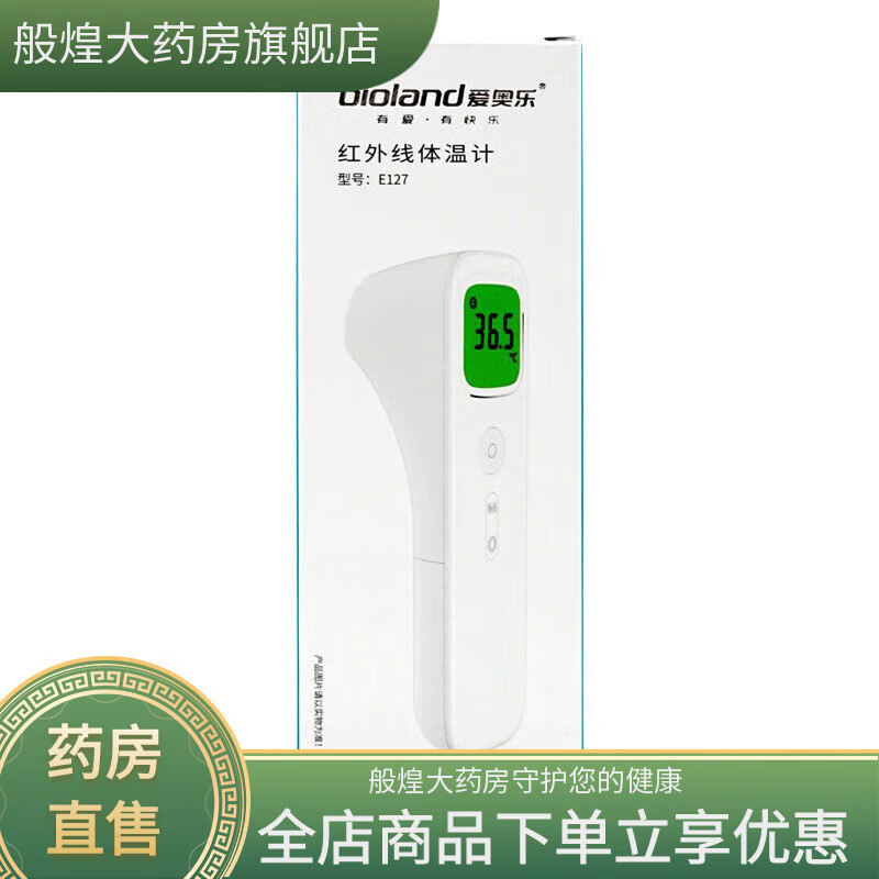 愛奧樂溫度計溫槍額溫槍家用兒童體溫計手持式測溫體溫槍E127 愛奧樂額