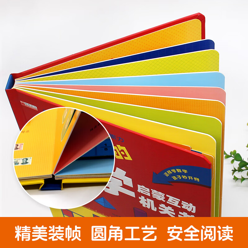 【抖音同款】超有趣的数学思维启蒙机关书开关小学生数学专项训练认识时间空间与图形测量长度加减法混合运算幼儿园早教数学训练神器 好玩的数学启蒙互动机关书 【正版授权-绿色印刷】