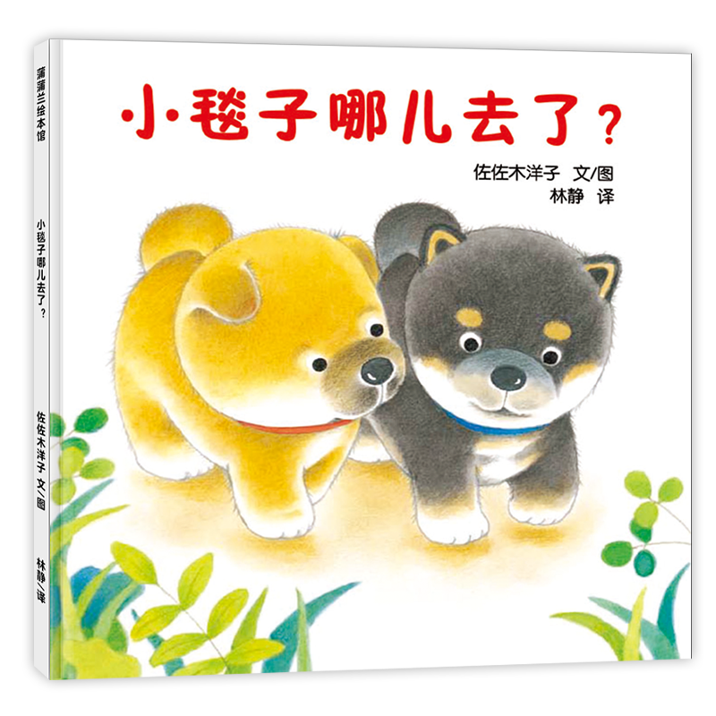 蒲蒲兰绘本馆的0-3岁优秀读物:小毯子哪儿去了?+价格走势