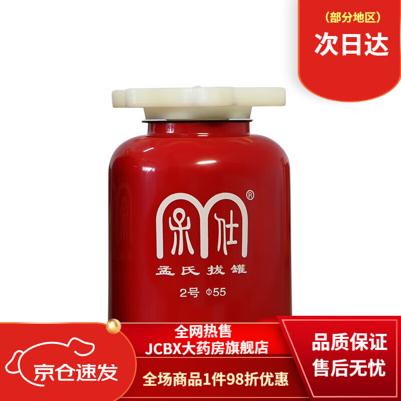 通用孟氏拔罐手拧式拔罐器2号罐5.5cm负压真空非火罐实惠保修 2号平口