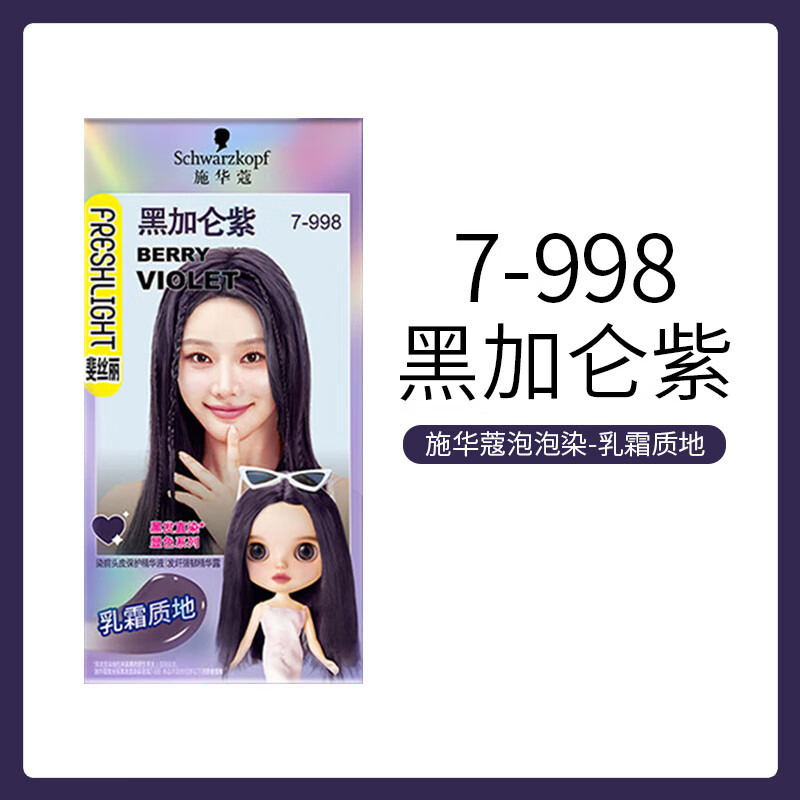 斐丝丽泡泡染发剂 流行色染发霜男女士棕色染膏