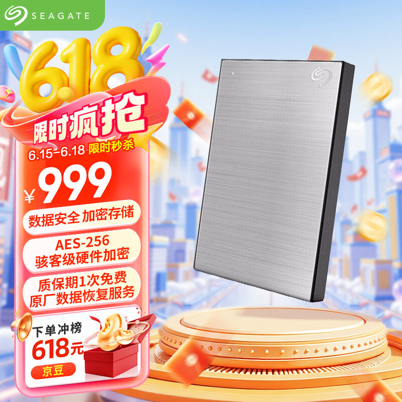 希捷（SEAGATE）移动硬盘 5TB 加密 USB3.0高速 希捷铭2.5英寸 银 便携大容量机械硬盘  保护隐私 数据恢复服务