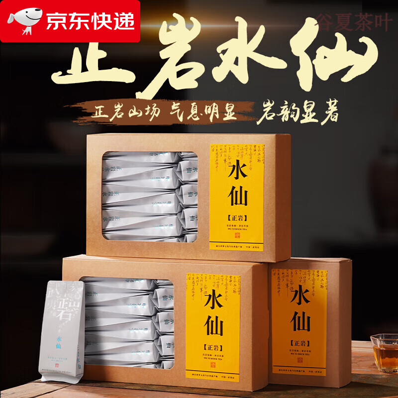 武夷（wuyi）山正巖水仙特級大紅袍茶葉武夷巖茶老樅水仙碳焙正宗500g 500g:3盒