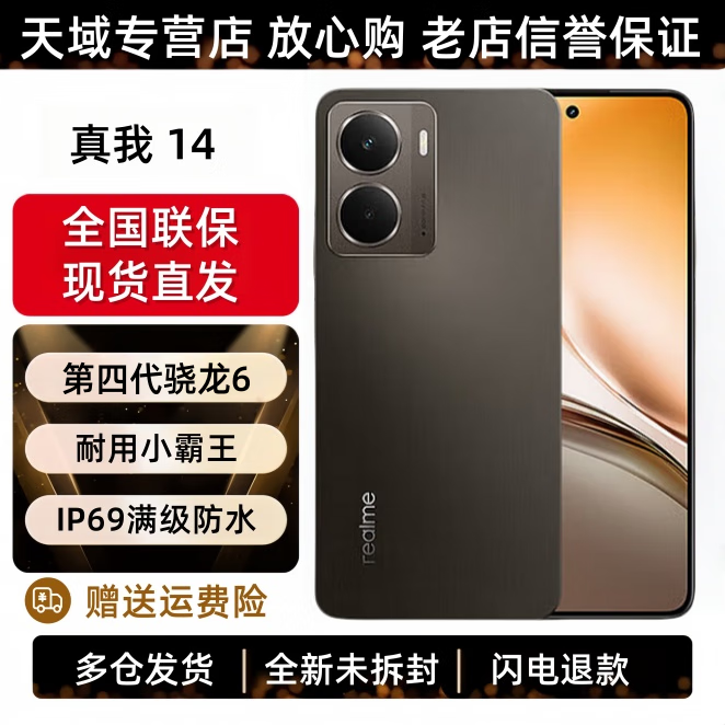 真我realme真我14  全新未激活【分期免息白条可选】120Hz电竞护眼屏 超光影三闪光灯系统直板机 海岩灰 16G+256G 全新原封