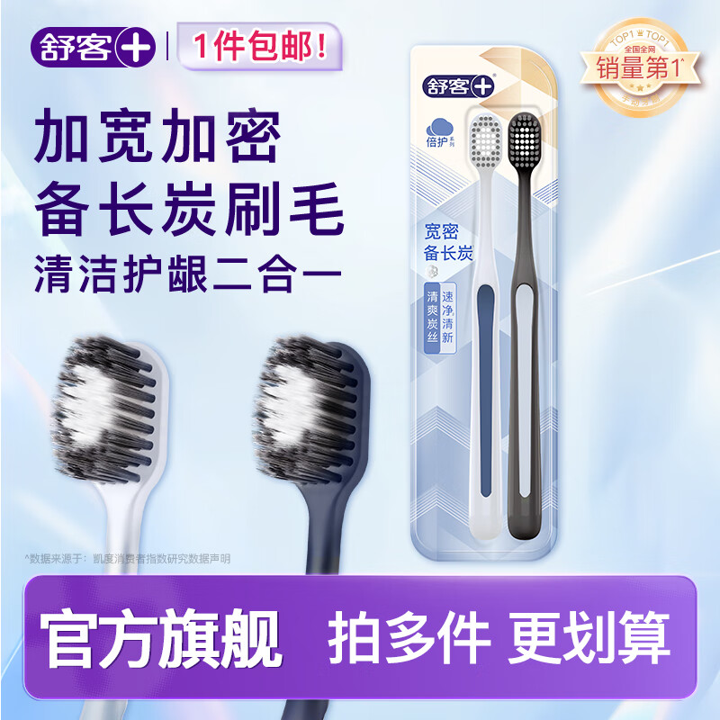 舒客Saky舒客炭丝能量牙刷 细软毛护龈竹炭刷丝清新口气 【全新升级】炭丝宽密牙刷 2支