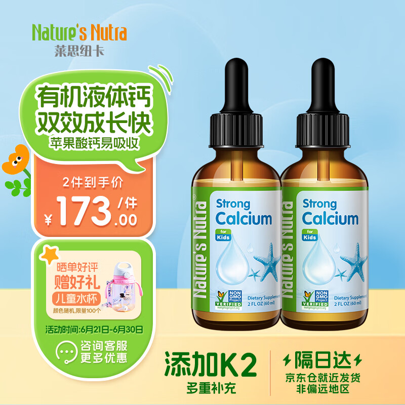 Nature's Nutra【官方直售】莱思纽卡婴幼儿童补钙有机柠檬酸液体钙铁锌口服液 【甄选专利钙源】2瓶豪华装