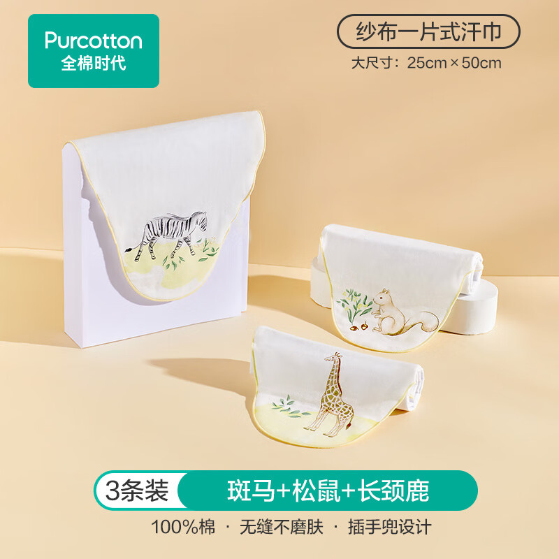 全棉时代全棉时代宝宝吸汗巾幼儿园垫背儿童男女童婴儿隔汗巾纱布汗巾 3条装 带兜斑马+松鼠+长颈 M