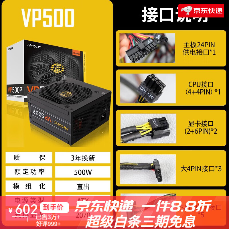 安鈦克（Antec）VP500額定500w靜音電源臺式機電腦主機生日禮物 VP500【額定500w/3年換新/靜音運轉】
