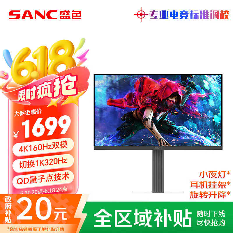 SANC盛色27英寸4K160Hz双模1K320Hz显示器FastIPS量子点 硬件低蓝光 HDR旋转升降电竞电脑屏幕D73uPro 