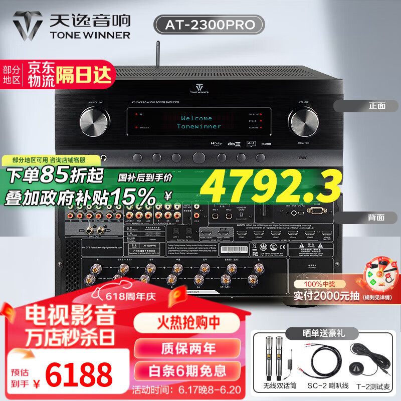 天逸（Winner）AT-2300PRO 家庭影院功放机杜比全景声7.3.4影K家用发烧HIFI级功放音响套装环绕立体合并式AV功放 AT-2300PRO