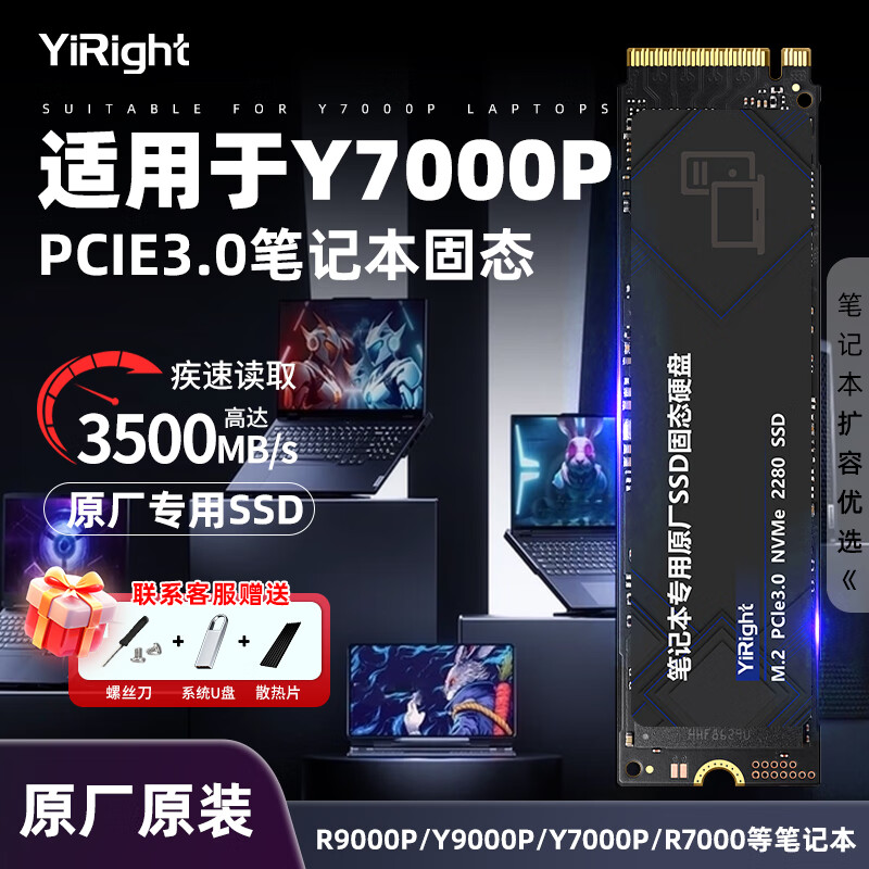 依正适用于拯救者ssd固态硬盘1t笔记本y9000p/r9000p/y7000p/r7000内存专用 【1T】笔记本专用固态硬盘-3.0