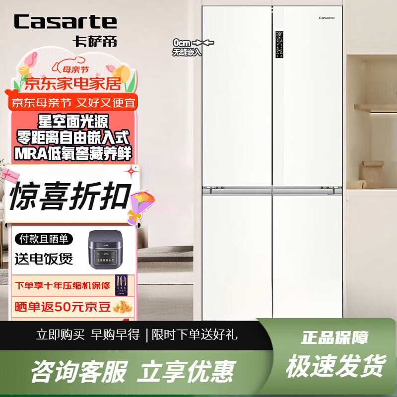 卡萨帝（Casarte）卡萨帝507wgctdm4wdu1 卡萨帝（Casarte）揽光507升零嵌十字对开冰箱全变温一级能效节能变频星空