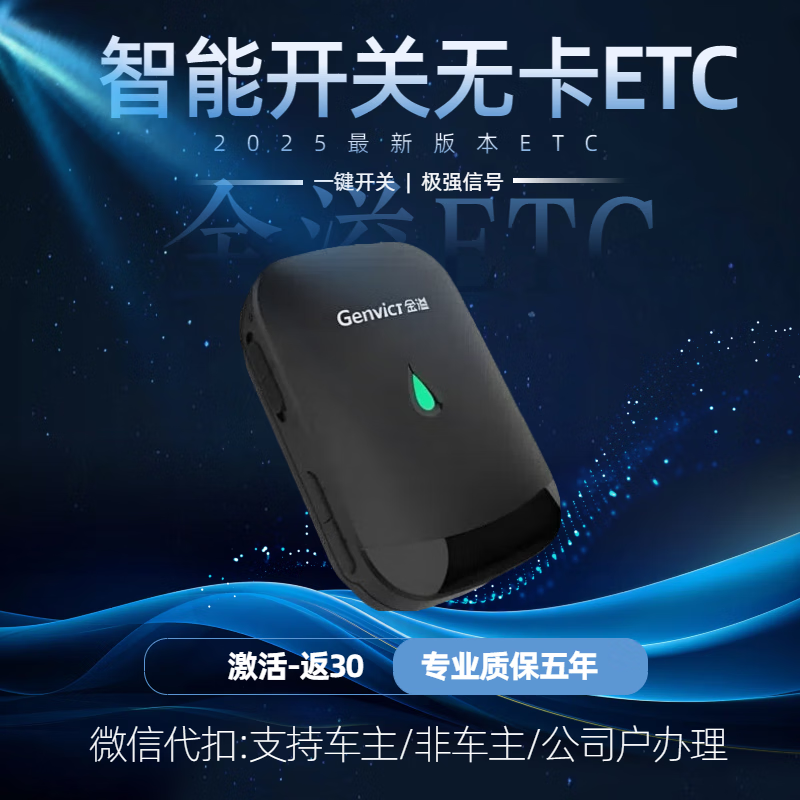 联月2025款智能无卡ETC隐藏式车载ETC设备全国通用太阳能充电85折起 摩托车etc 无服务费+质保5年+太阳能供电 京东折扣/优惠券