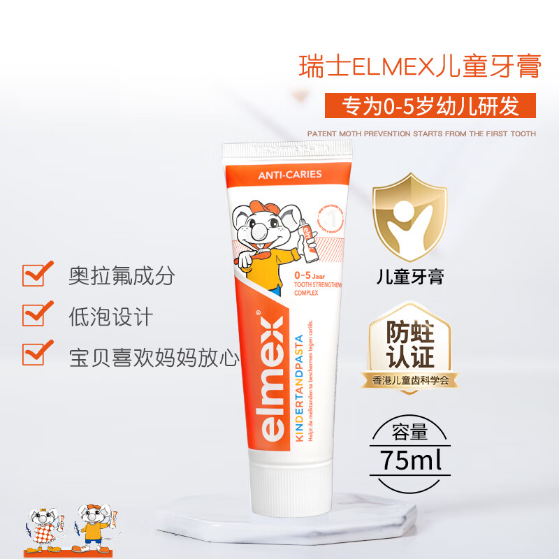 ELMEXELMEXͯװ75ml0-12ѧ 0-575mlװ