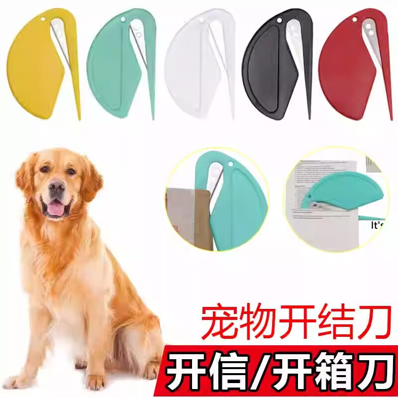 朋意塑料迷你開信刀 開信封拆信刀 裁紙刀 開箱開袋刀 切皮筋刀 【活動專享】-隨機(jī)升級款1個裝