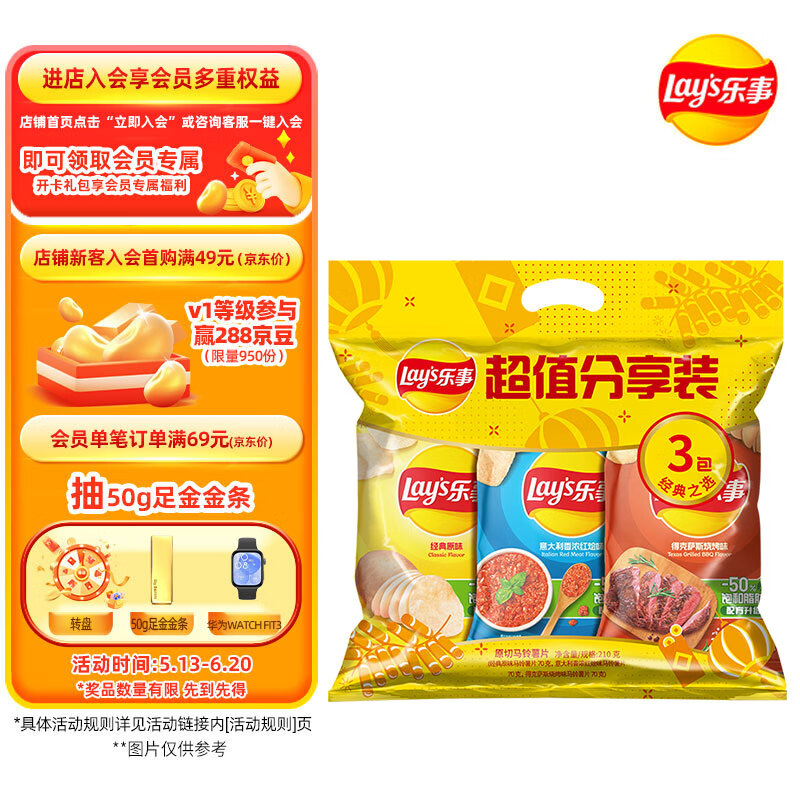乐事（Lay's）薯片（原味+红烩味+烧烤味）70g*3包 超值分享装 零食大礼包