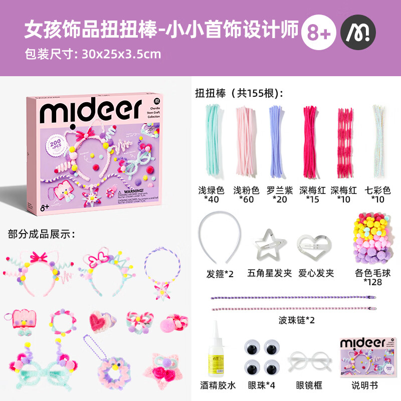 弥鹿（MiDeer）手工节日礼物纸花儿童DIY剪纸贴纸折纸制作材料包美术礼盒玩具 扭扭棒：饰品设计师（200+材料）