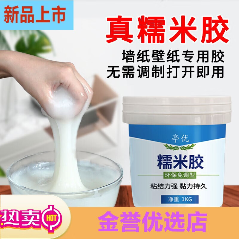 亭优墙纸糯米胶壁纸胶水免调修补胶粉墙布贴纸家用强力修补胶墙面基膜 20kg墙纸糯米胶约140平米