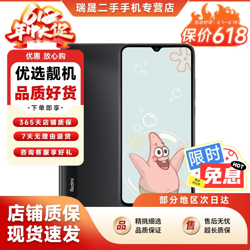 【白条免息】 红米 Redmi 9A 5000mAh 人脸解锁 全网通4G 双卡双待 二手手机 磨砂黑 4G+64G【全网通】 9成新