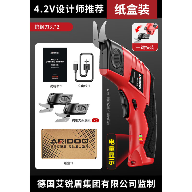 艾銳盾電剪刀裁布神器裁縫專用手持式小型電動裁布機(jī)斷布切布剪刀 4.2V設(shè)計師款+鎢鋼刀頭*2【紙盒