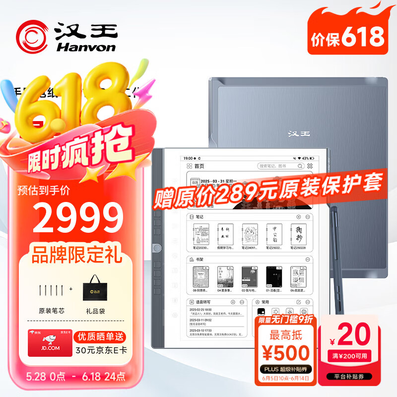 汉王手写电纸本N10Pro二代10.3英寸300PPI电子书阅读器墨水屏电纸书电子笔记本智能办公本平板电脑128G