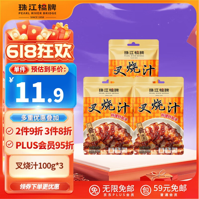 珠江桥牌（PEARL RIVER BRIDGE）叉烧汁100g*3 叉烧酱汁0脂肪蜜汁叉烧调味酱中式酱料 中华老字号