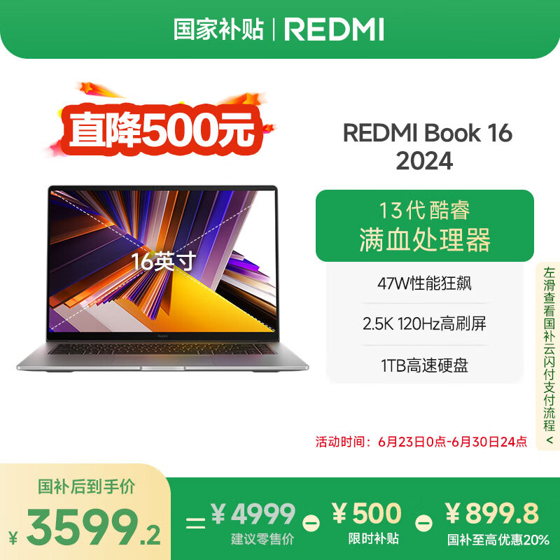 小米笔记本电脑【国家补贴20%】红米REDMI Book 16 2024 13代酷睿i5-13500H轻薄本 办公本(16G 1T )