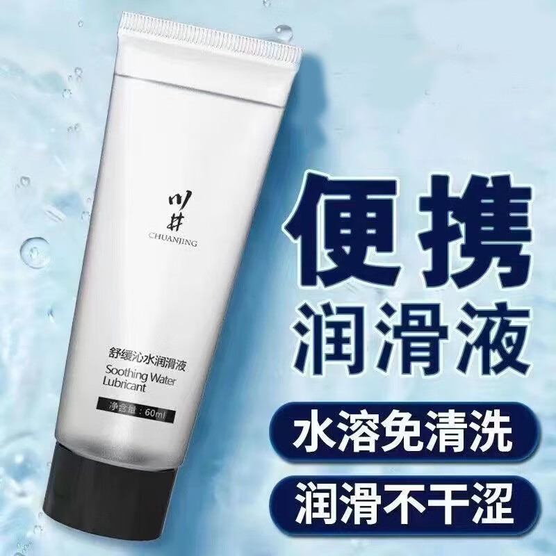 川井人体润滑液剂水溶性润滑油私处增强欲望房事夫妻用免洗可舔高潮液 女性性冷淡干涩夫妻同房润滑剂快速高謿液神器 中老年房事润滑液剂夫妻用更年期性高嘲药